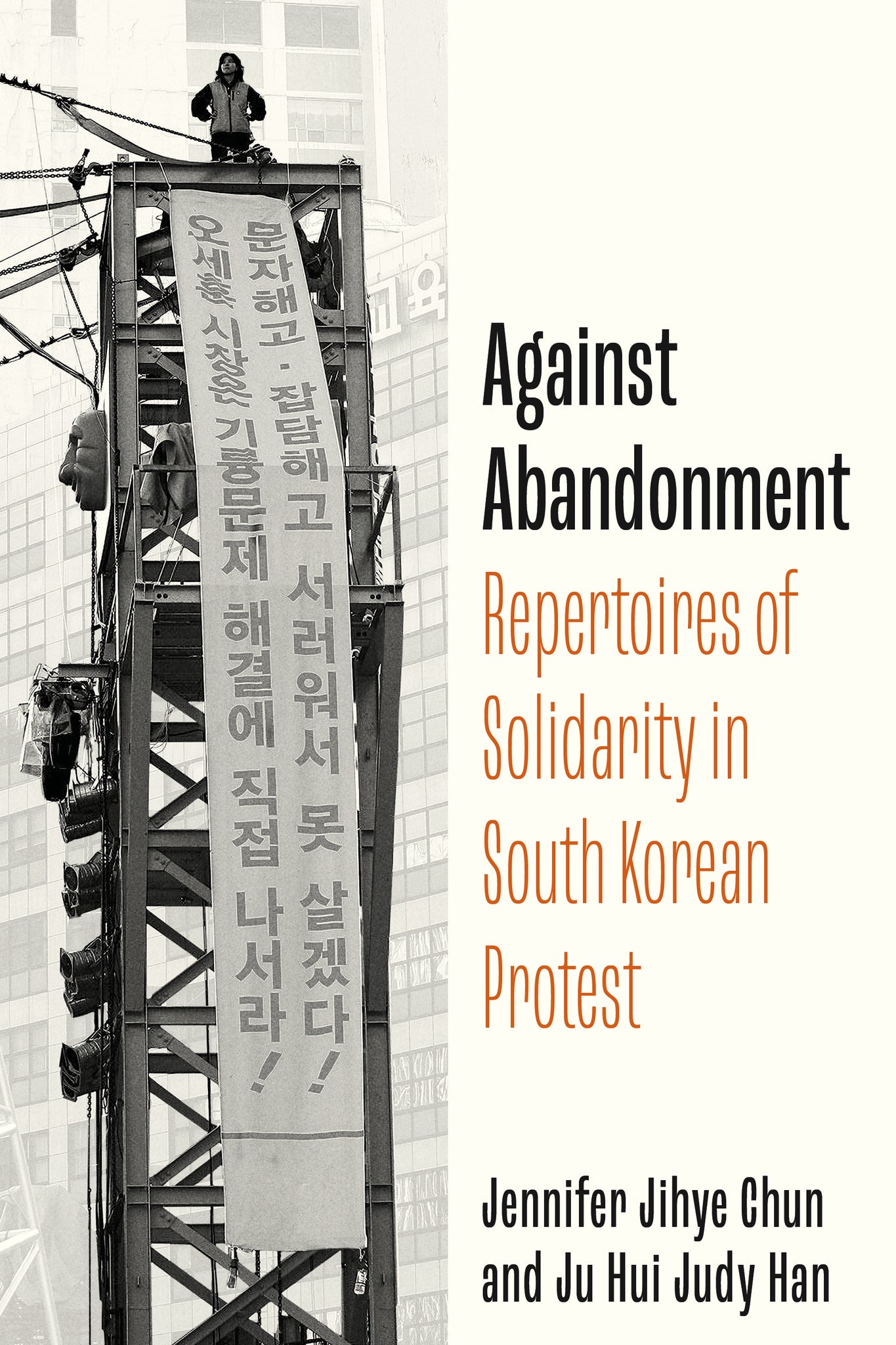 Against Abandonment
